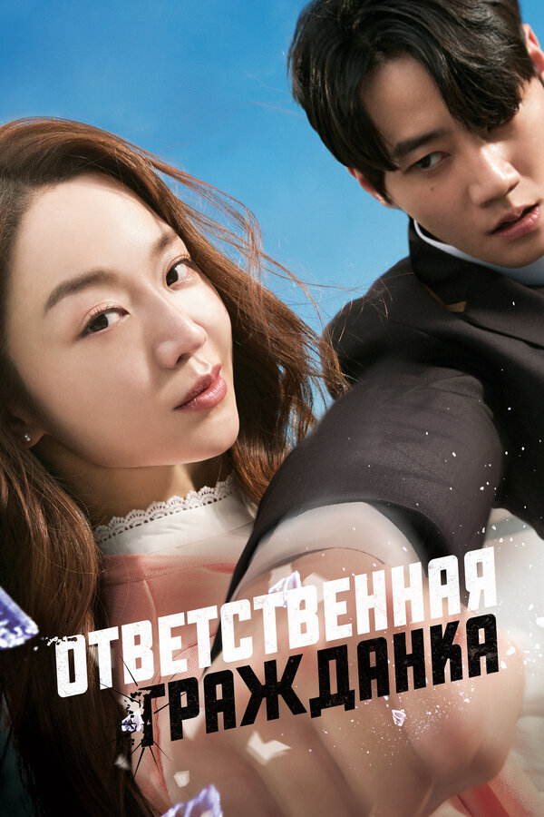 Постер сериала